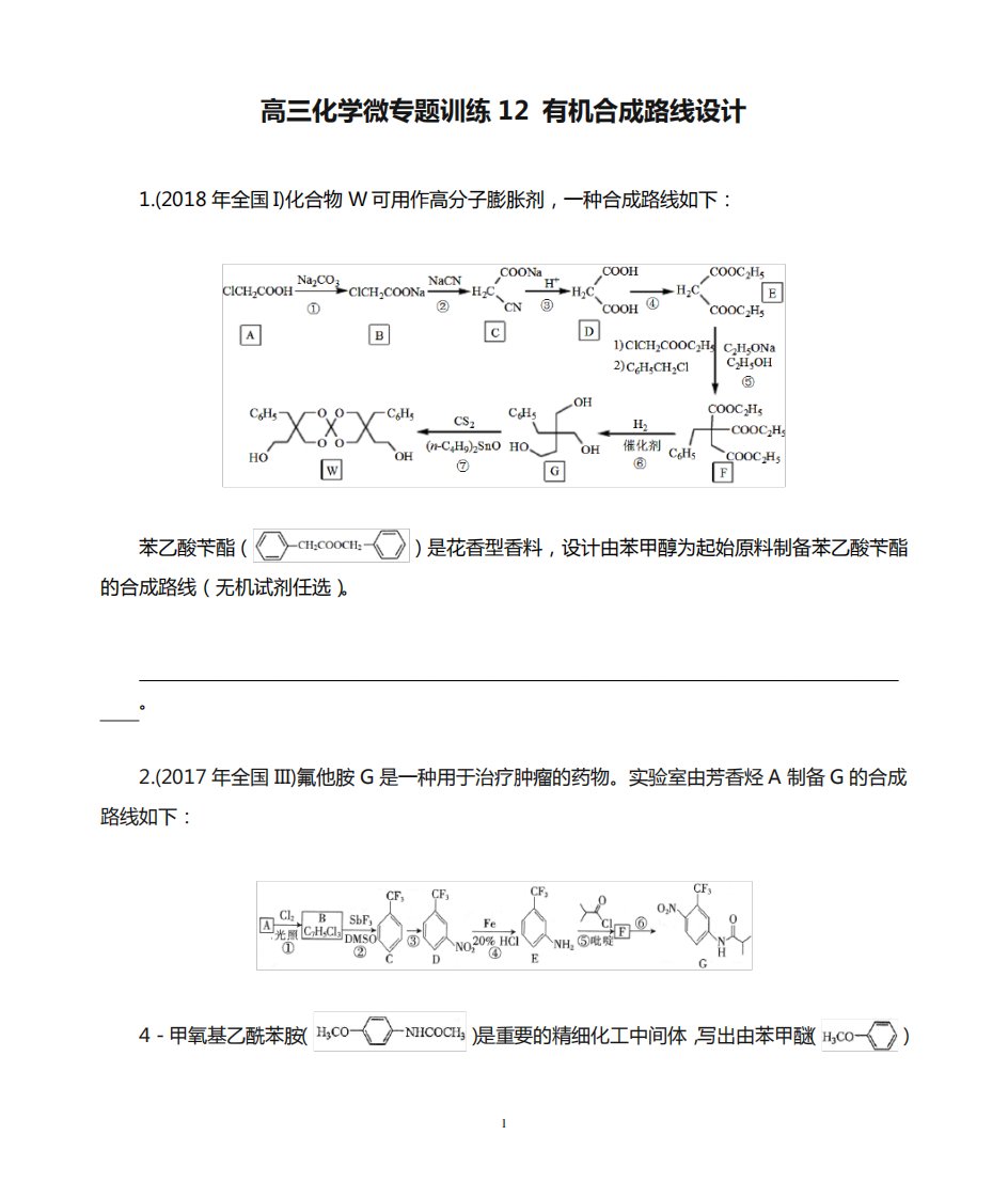 高三化学微专题训练12