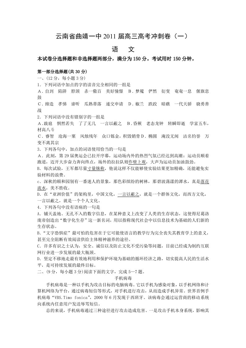 曙光试卷系列：云南省曲靖一中2011届高考冲刺卷(语文)