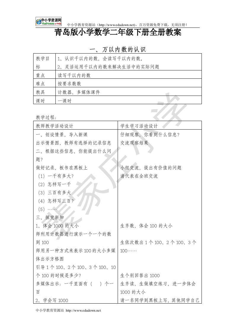 青岛版五四制小学数学二年级下册全册教案(教学设计