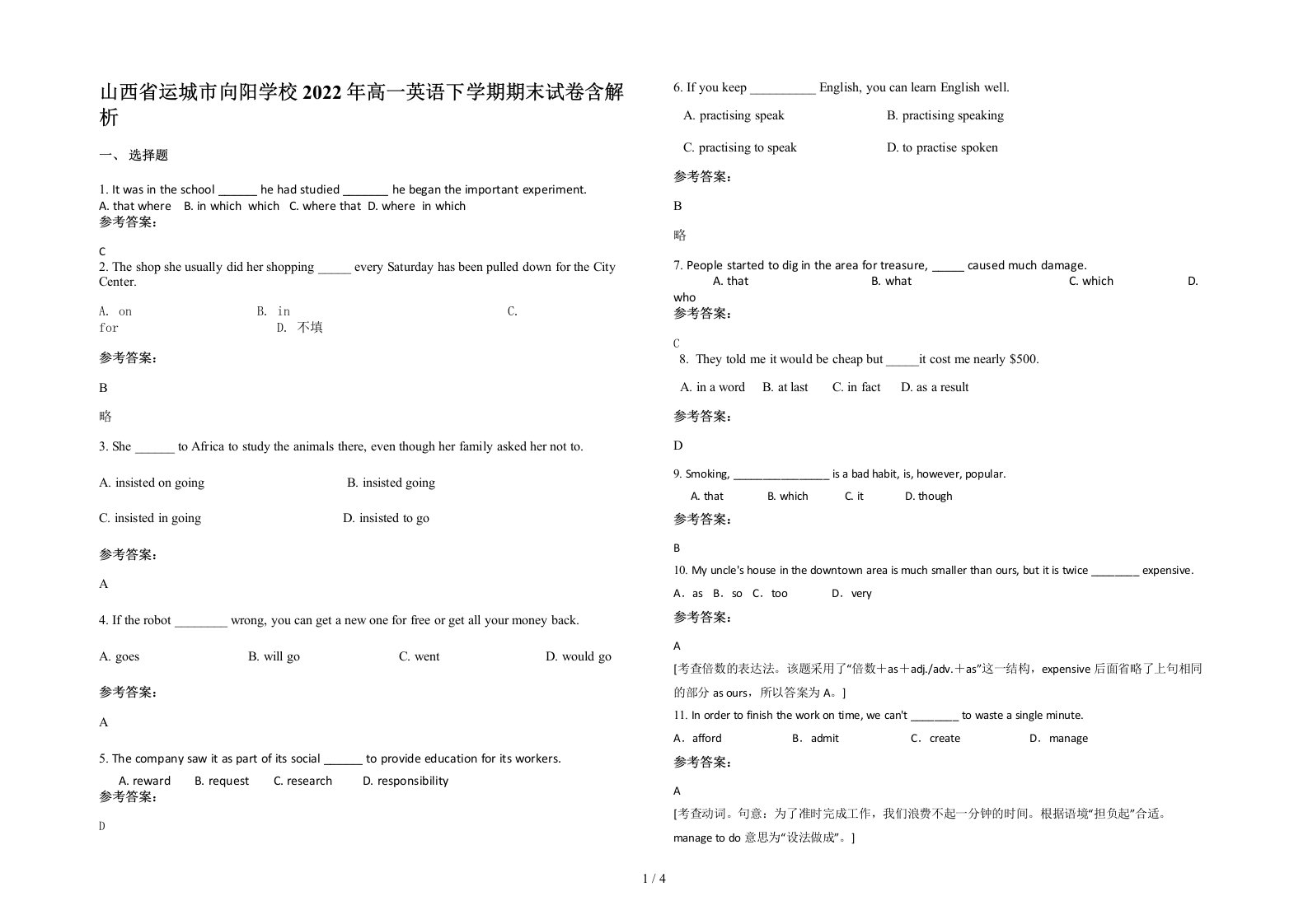 山西省运城市向阳学校2022年高一英语下学期期末试卷含解析