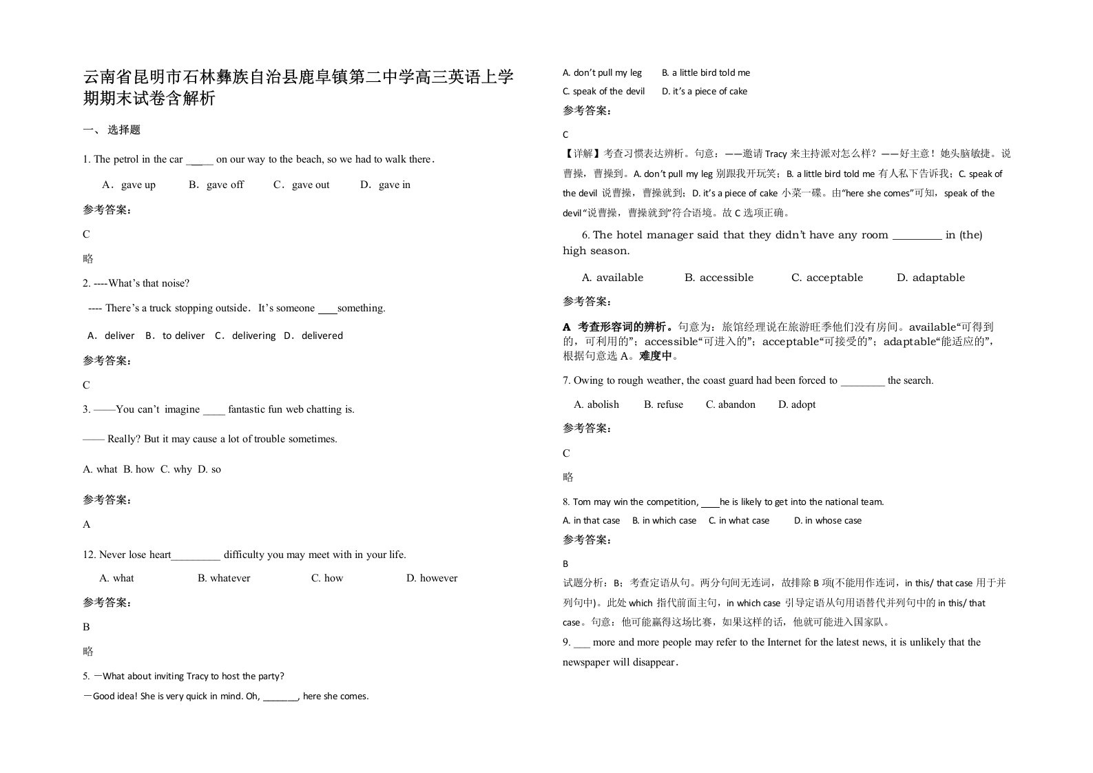 云南省昆明市石林彝族自治县鹿阜镇第二中学高三英语上学期期末试卷含解析