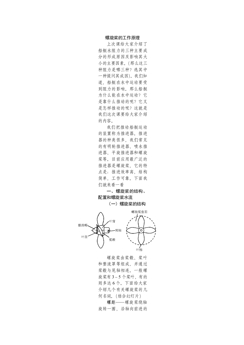 螺旋桨的工作原理