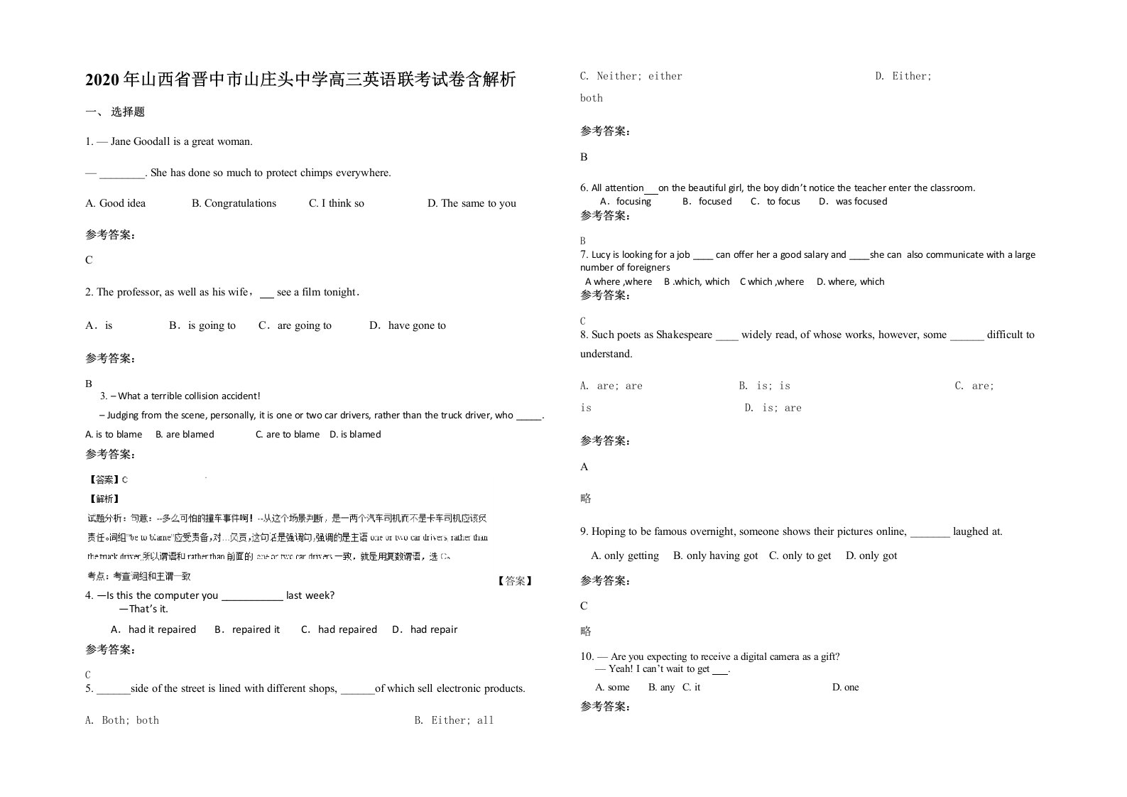 2020年山西省晋中市山庄头中学高三英语联考试卷含解析