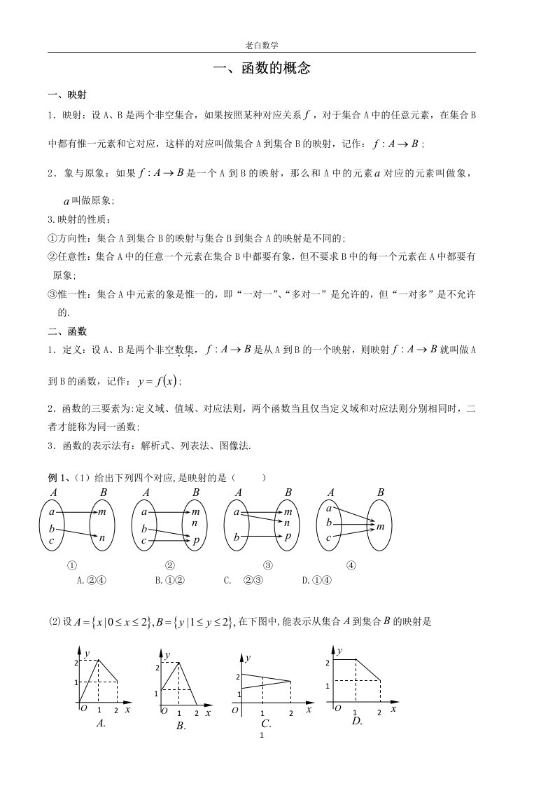 函数的概念与定义域