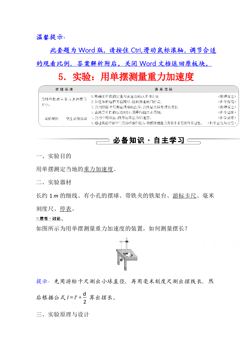 新教材2021-2022学年人教版物理选择性必修第一册学案：2-5