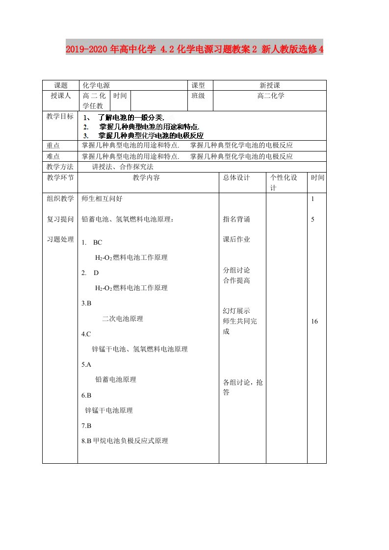 2019-2020年高中化学