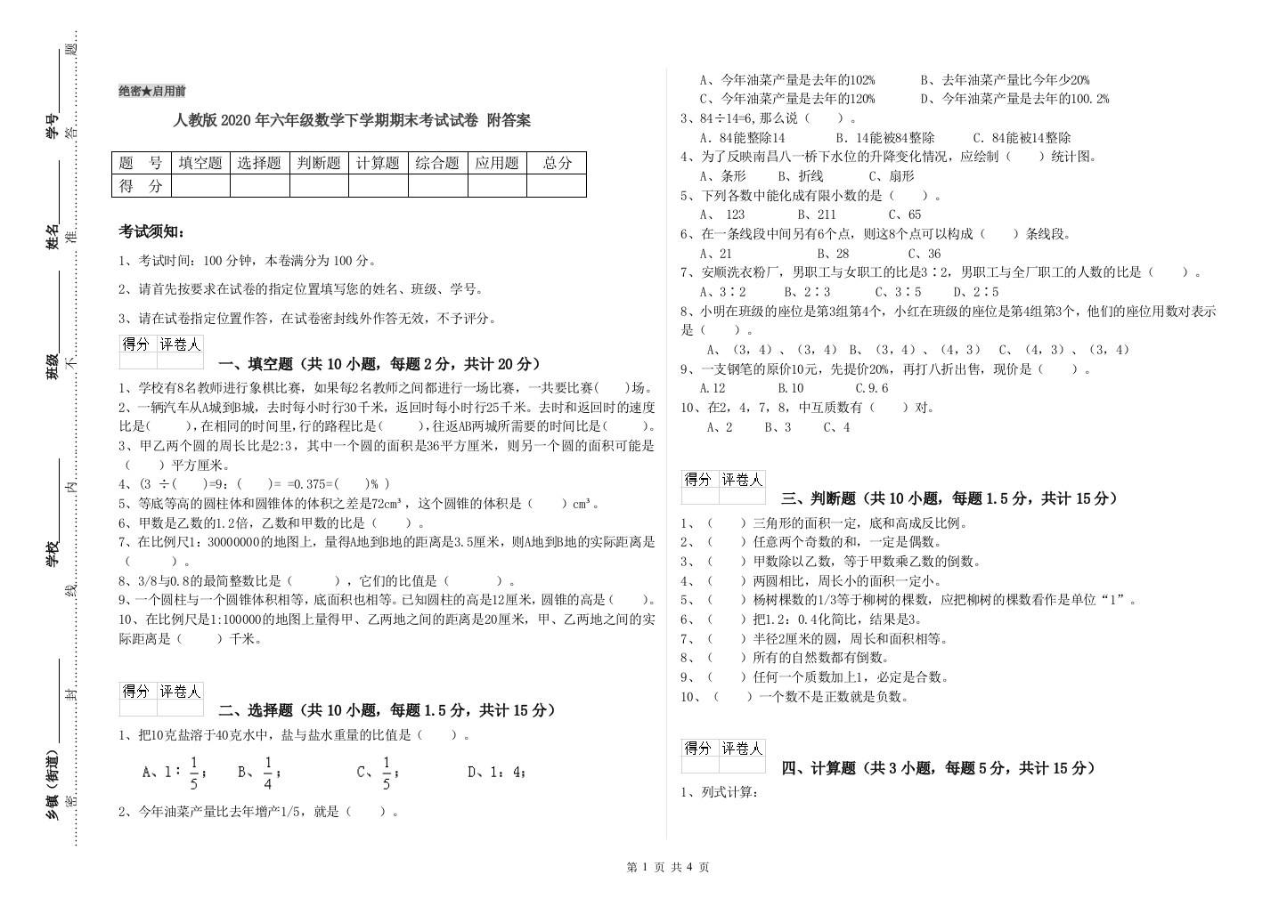 人教版2020年六年级数学下学期期末考试试卷-附答案