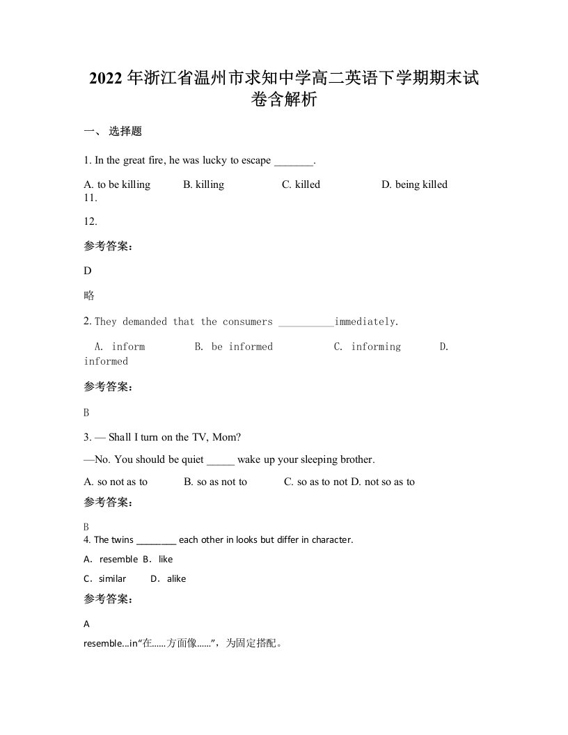 2022年浙江省温州市求知中学高二英语下学期期末试卷含解析