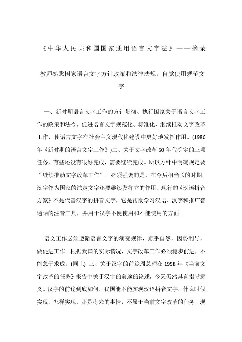 教师熟悉国家语言文字方针政策和法律法规,自觉规范使用语言文字