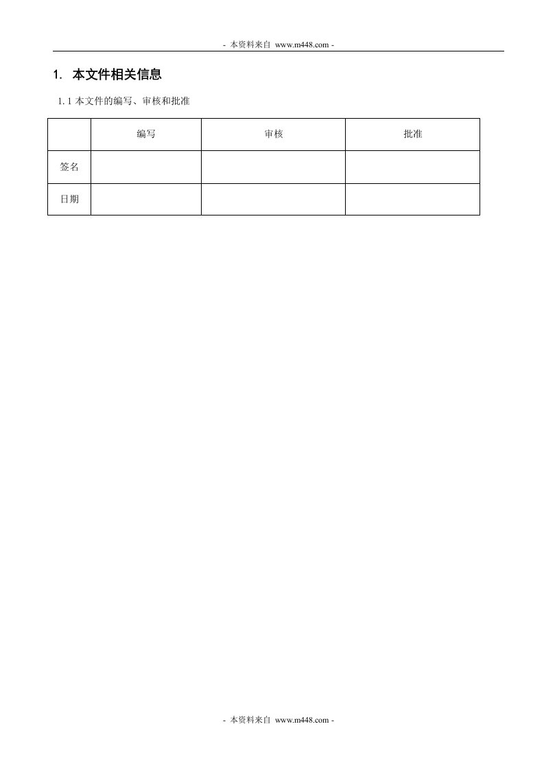 宇中高虹照明电器公司LED静电防护管理程序(doc)-程序文件