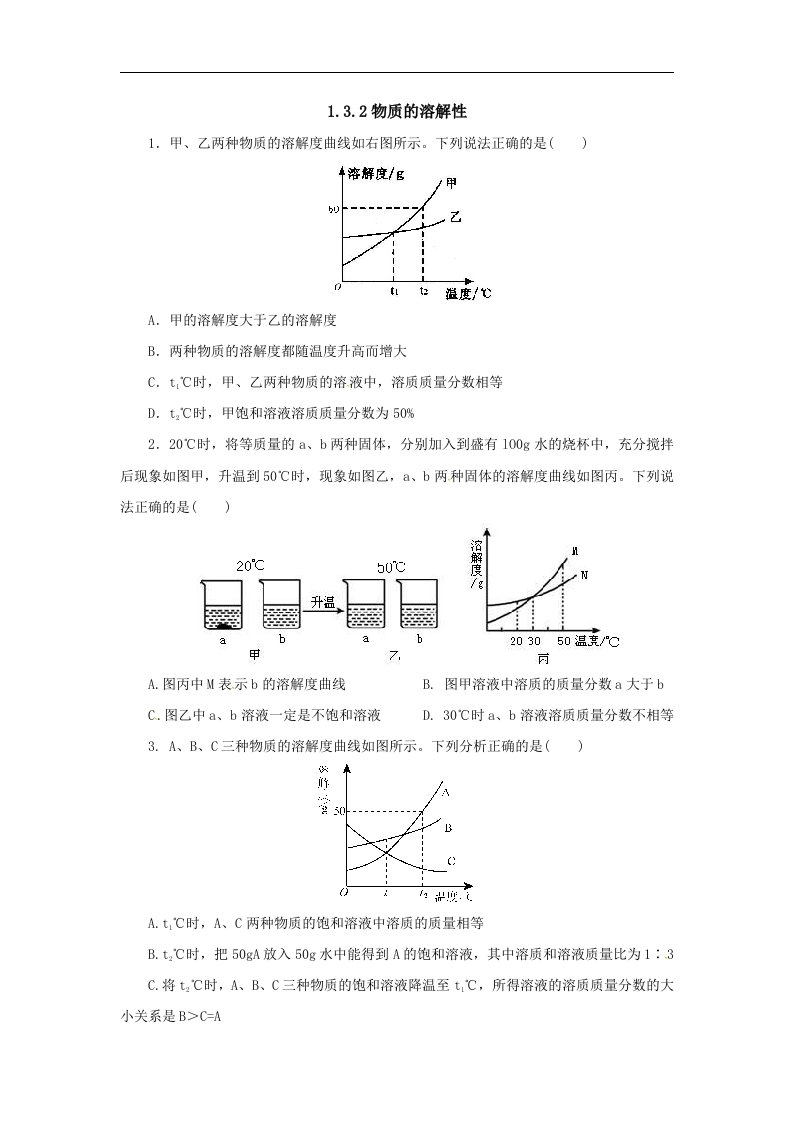 2018鲁教版（五四）化学九年级7.3《物质的溶解性》（第2课时）同步练习