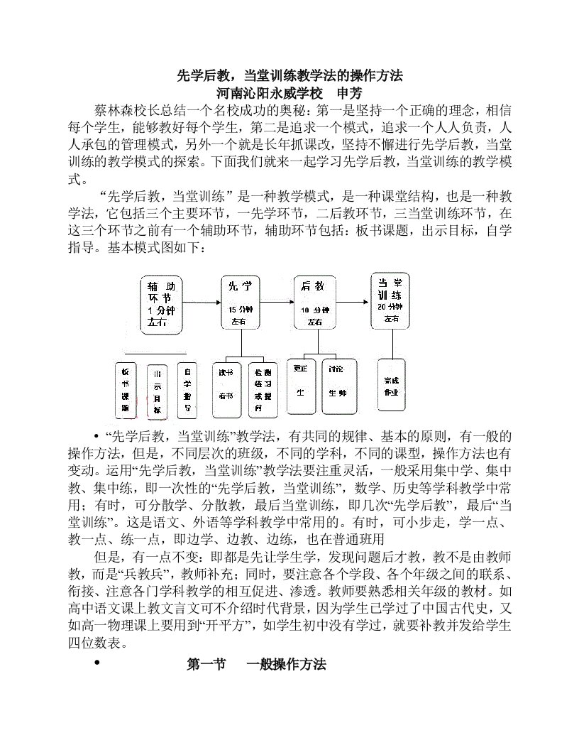 先学后教当堂训练教学法讲座