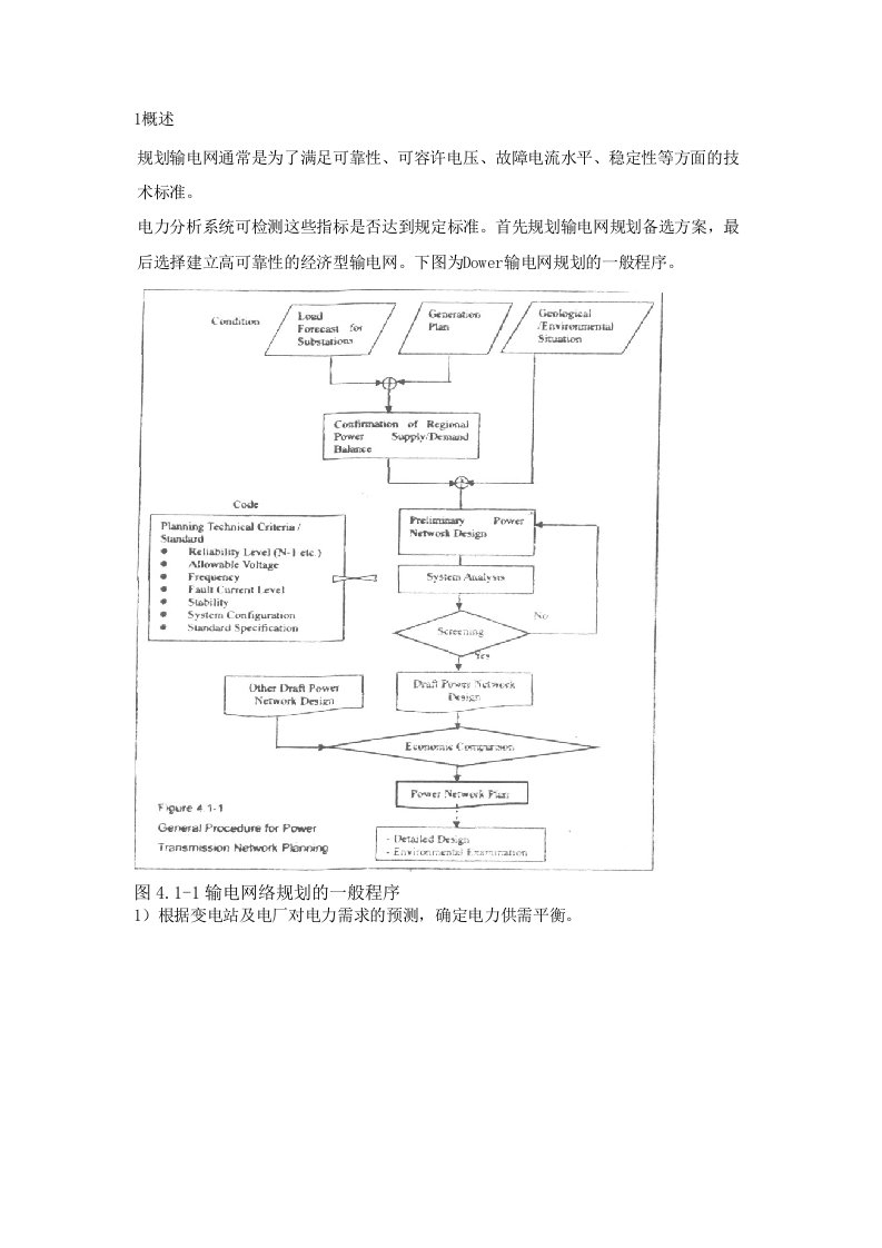 老挝电力规划可行性研究报告(中译本)