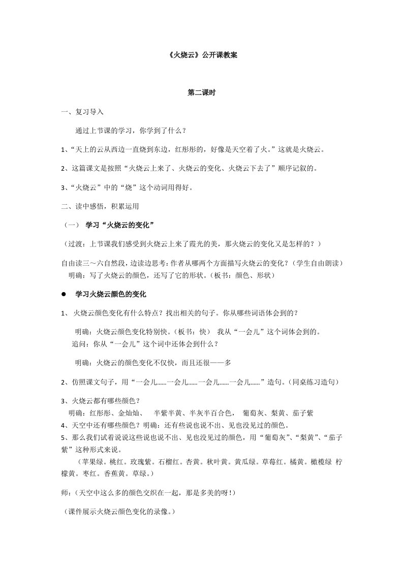 《火烧云》公开课教案