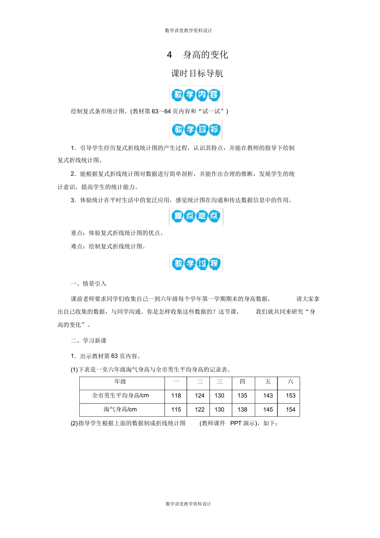 北师大小学六年级上册数学同步备课教案第5单元数据处理4