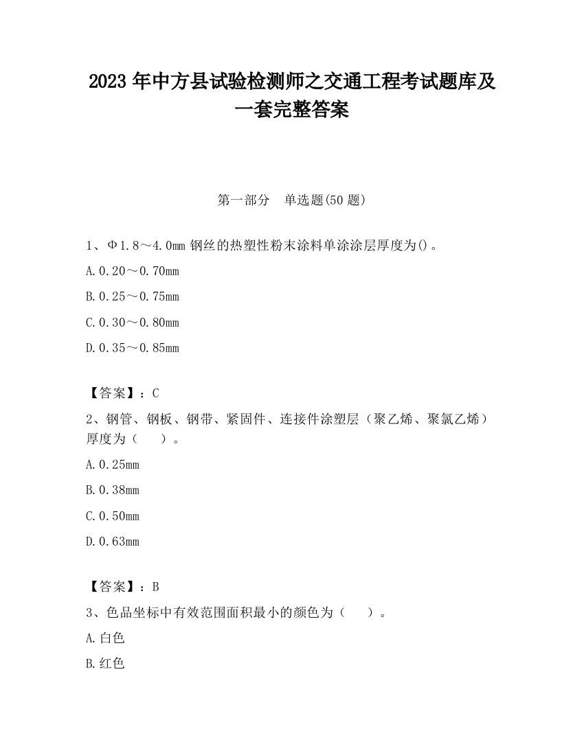 2023年中方县试验检测师之交通工程考试题库及一套完整答案