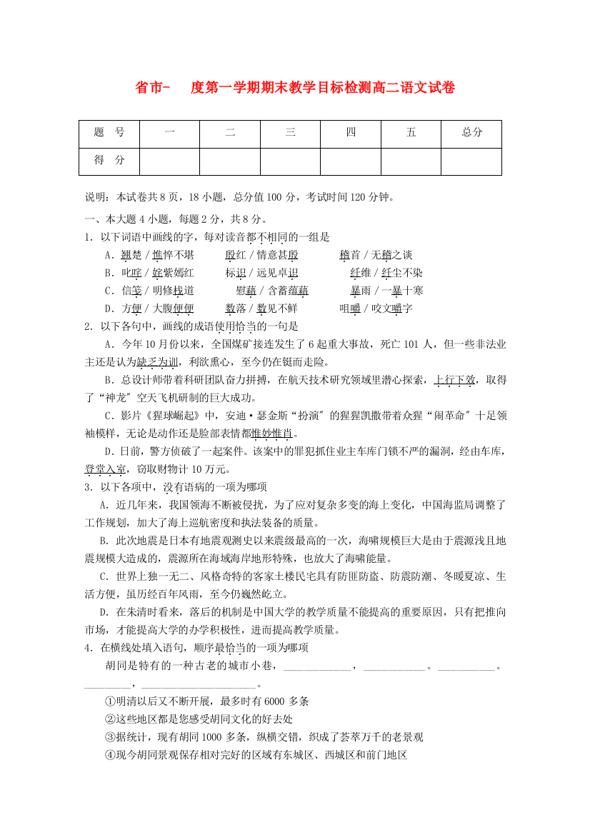 （整理）市第一学期期末教学目标检测高二语文