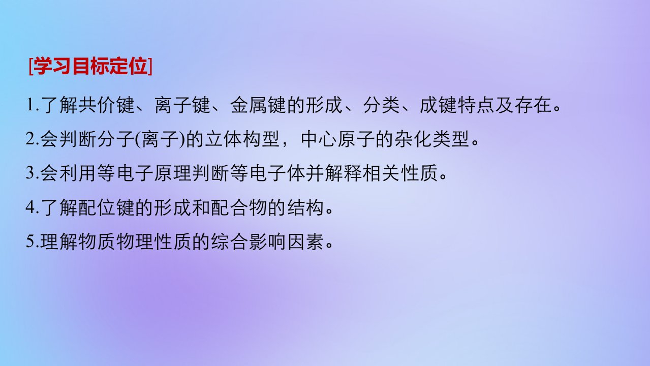 高中化学第2章化学键与分子间作用力章末复习章末重难点专题突破课件鲁科版选修3