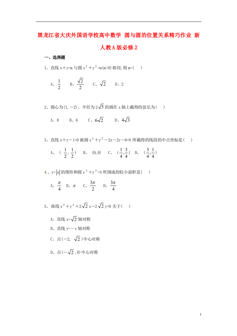 黑龙江省大庆外国语学校高中数学