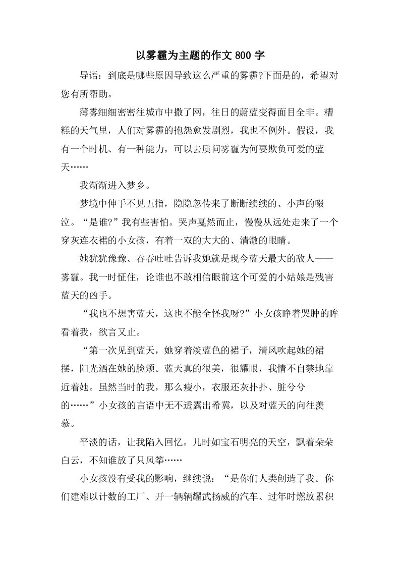 以雾霾为主题的作文800字