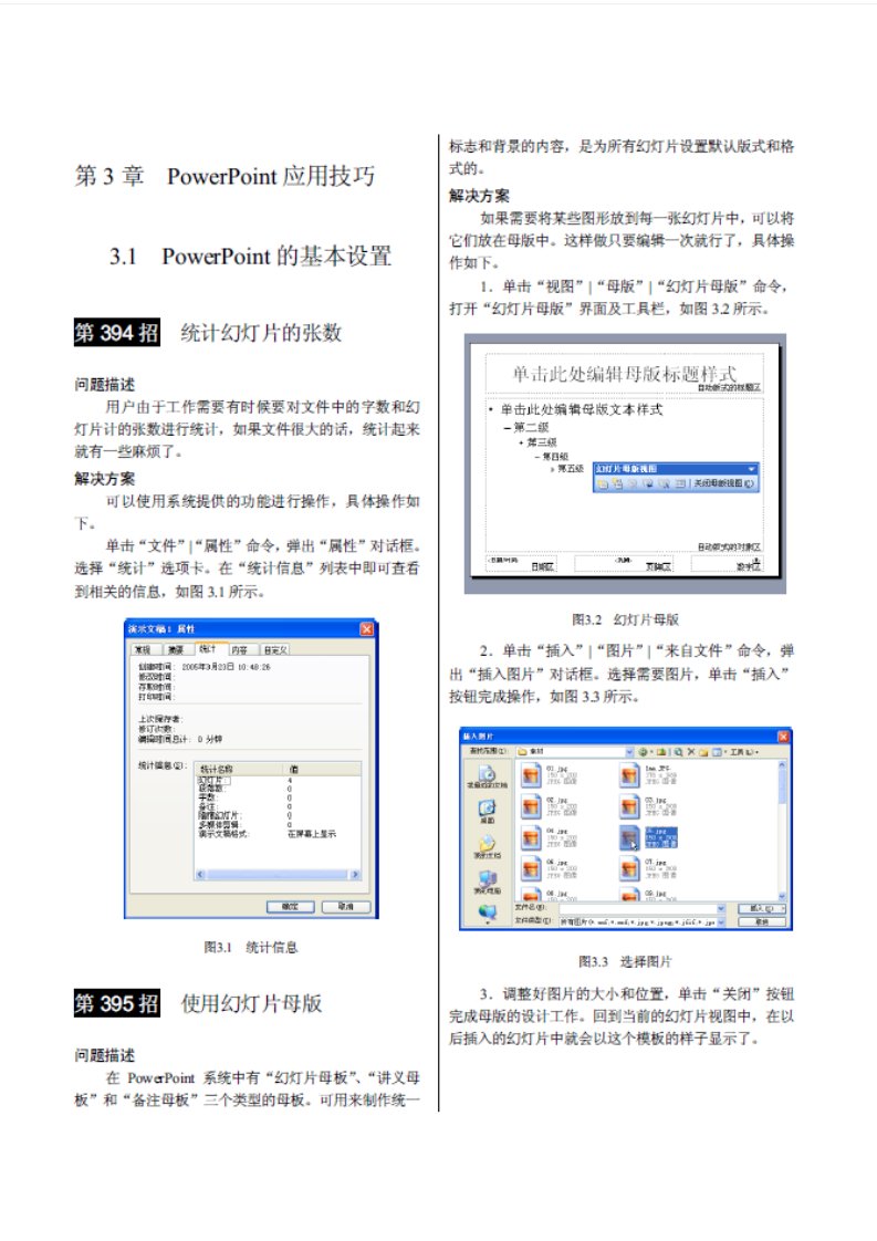 [其它技巧]ppt应用技巧