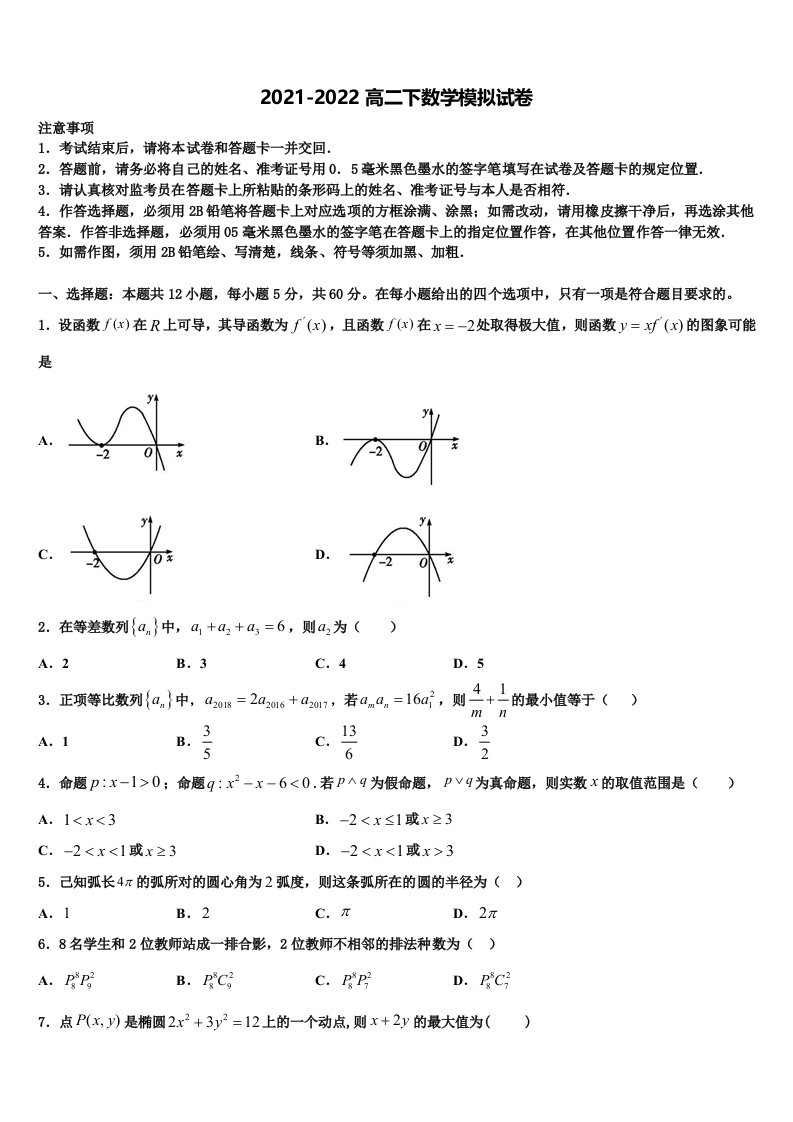 四川省泸州市泸县五中2021-2022学年数学高二第二学期期末达标检测试题含解析