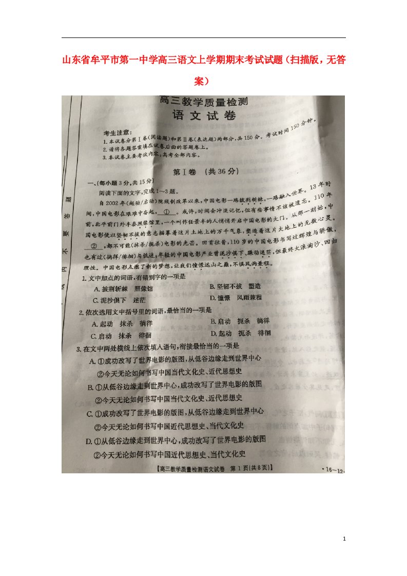 山东省牟平市第一中学高三语文上学期期末考试试题（扫描版，无答案）