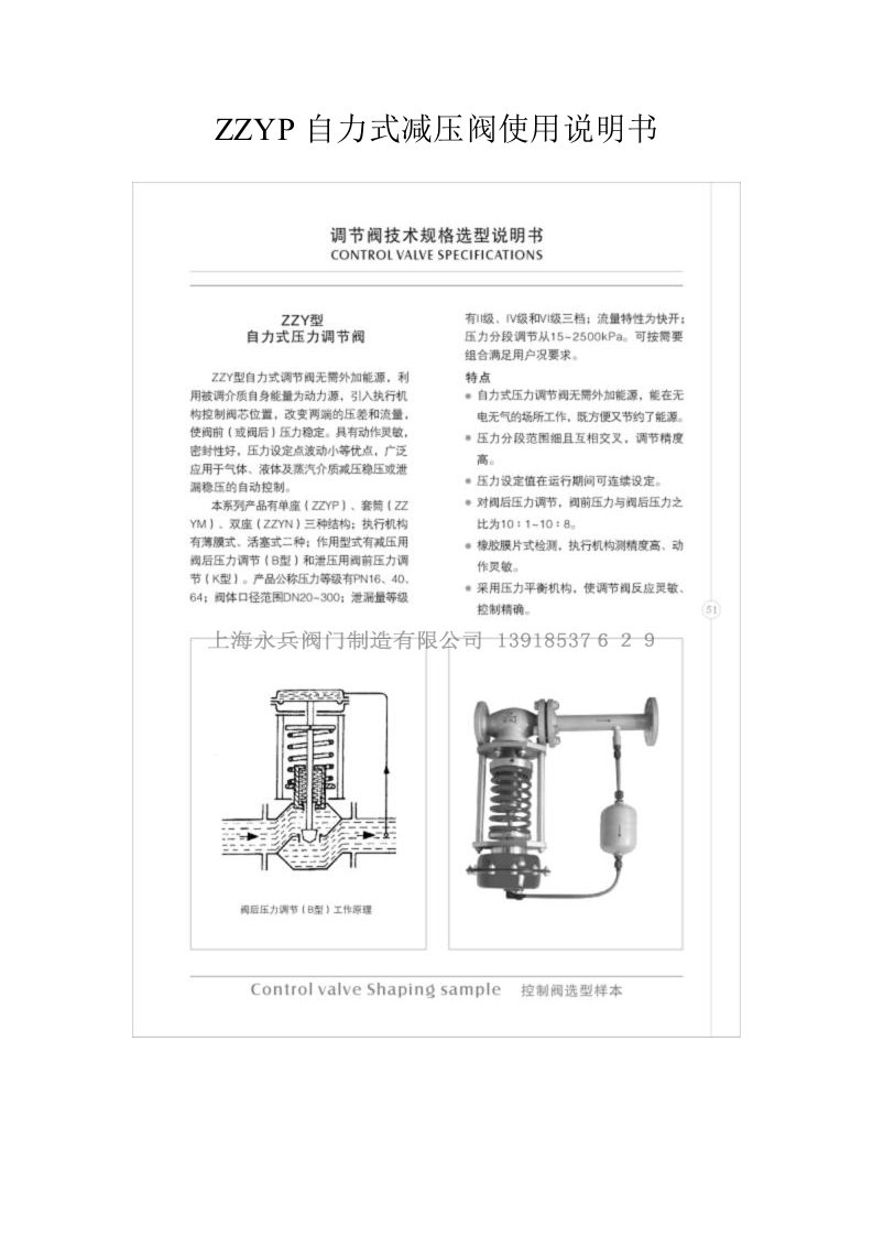 ZZYP自力式减压阀使用说明书