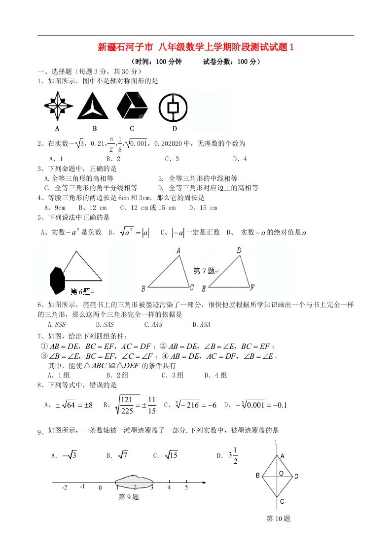 新疆石河子市