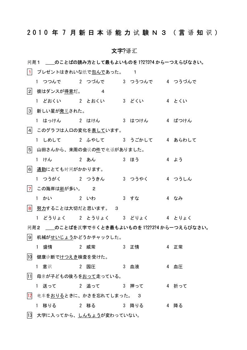 日语n真题含答案解析