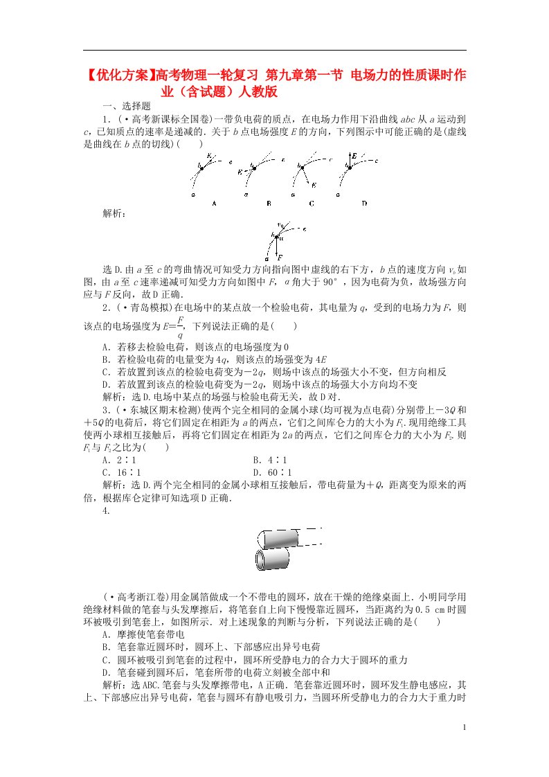 高考物理一轮复习