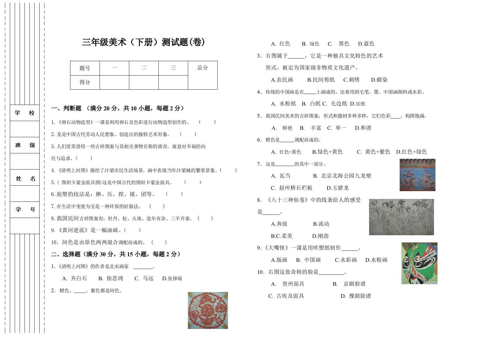 三年级美术下册测试题卷