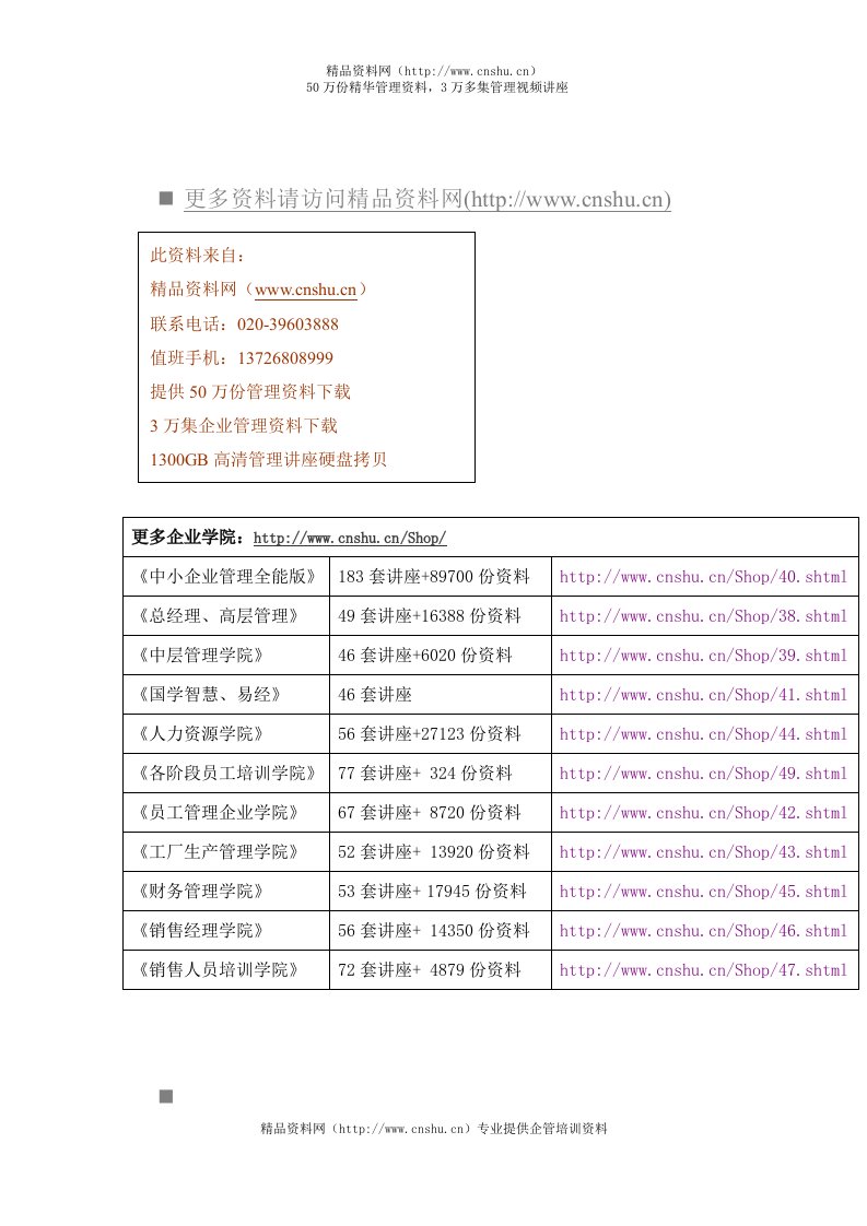 济南市某地块市场分析报告(doc