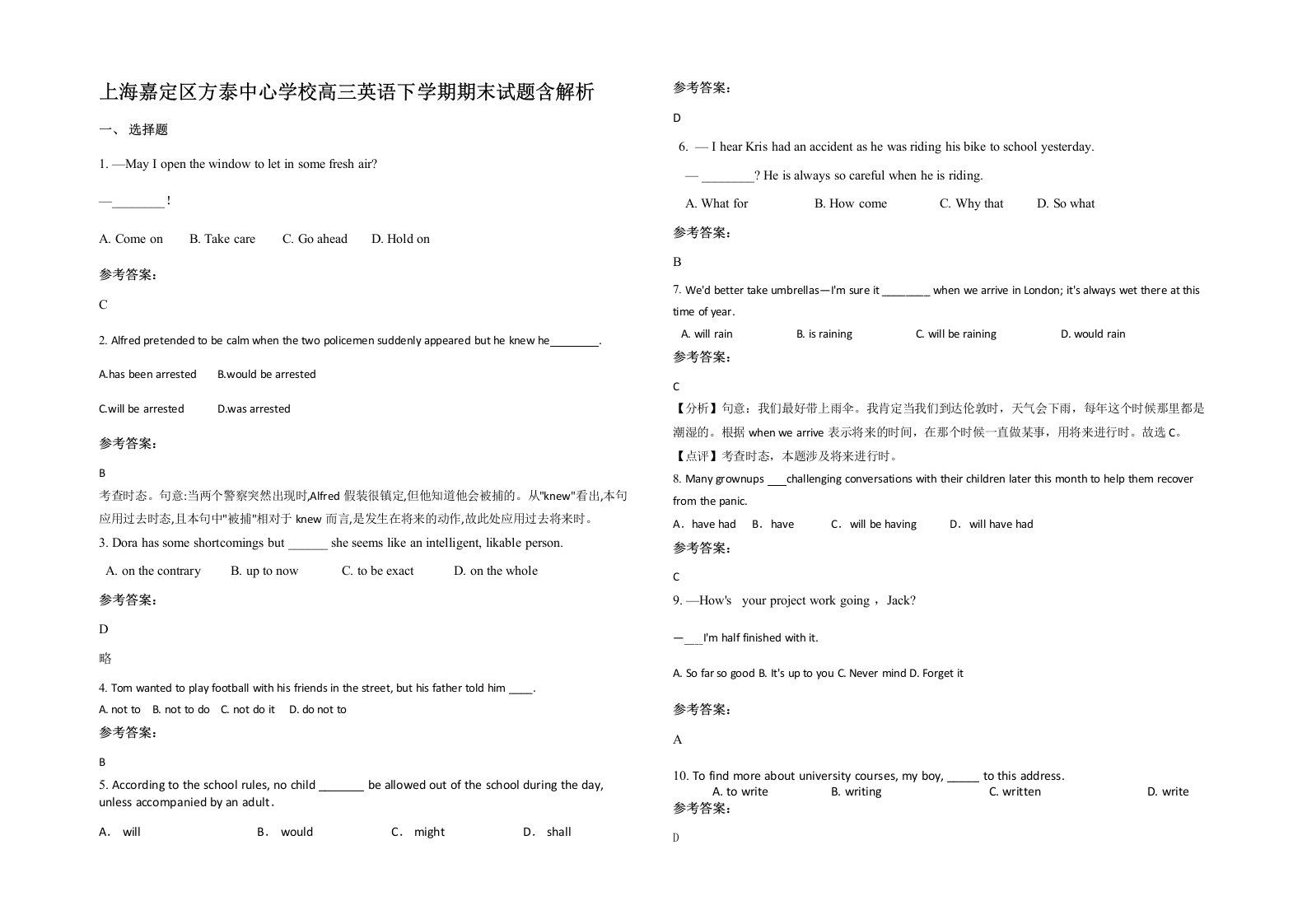 上海嘉定区方泰中心学校高三英语下学期期末试题含解析