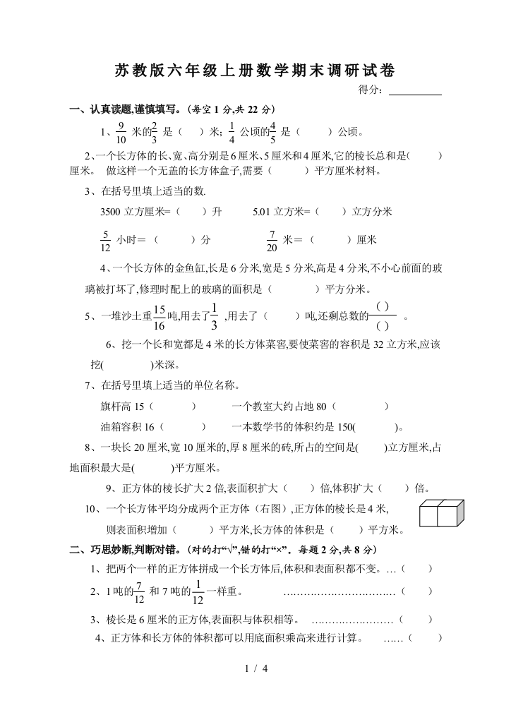 苏教版六年级上册数学期末调研试卷