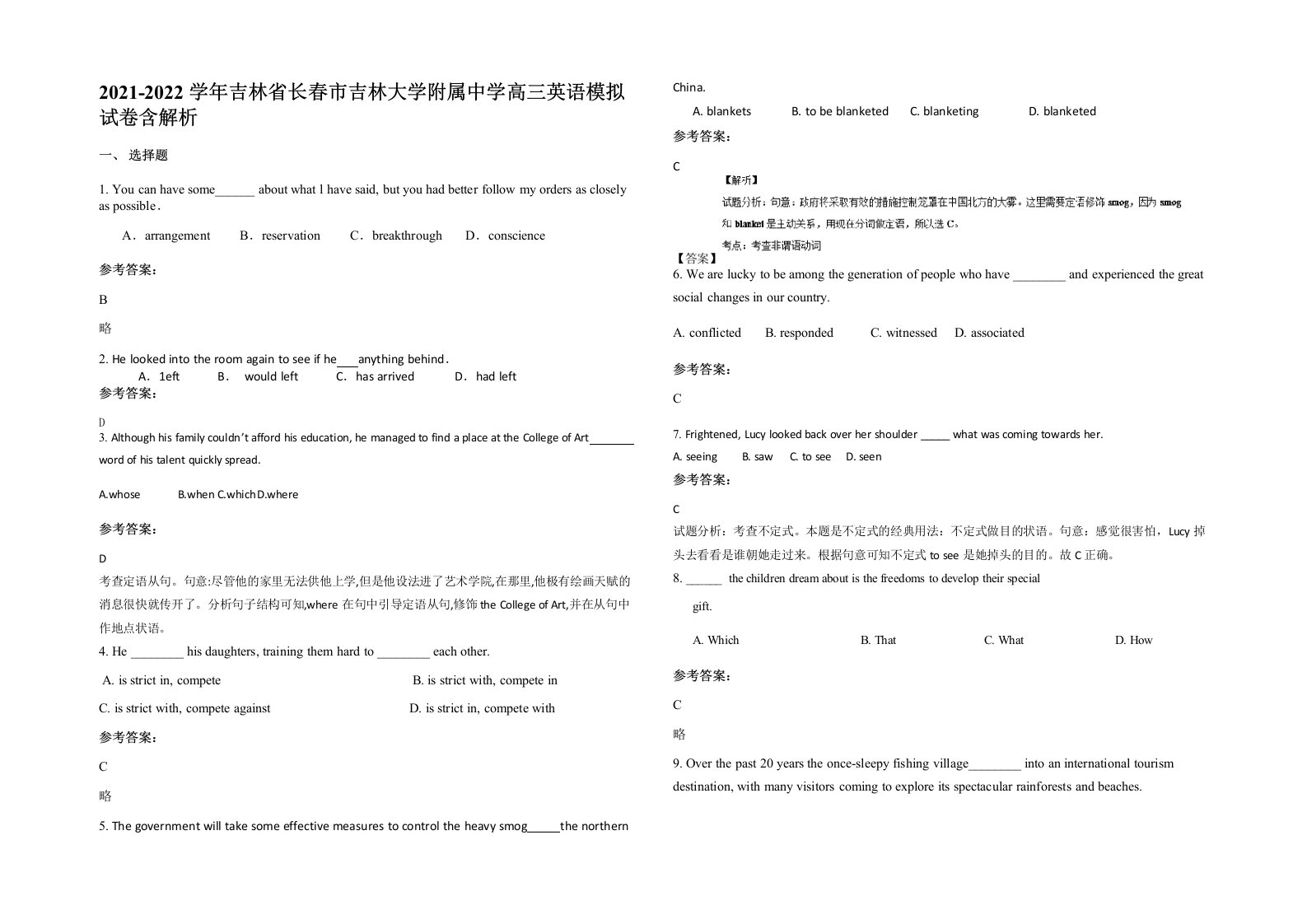 2021-2022学年吉林省长春市吉林大学附属中学高三英语模拟试卷含解析