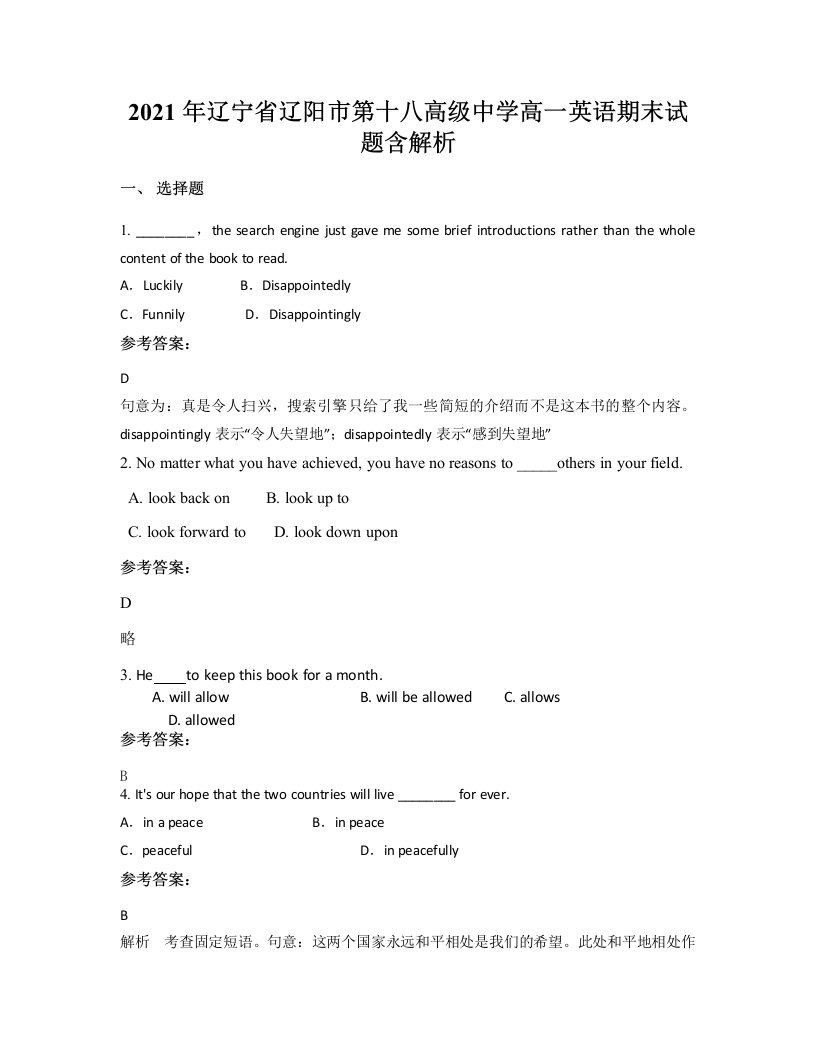 2021年辽宁省辽阳市第十八高级中学高一英语期末试题含解析