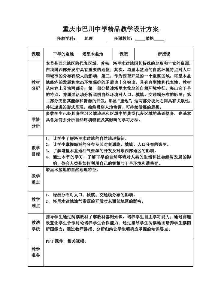 重庆市巴川中学精品教学设计方案