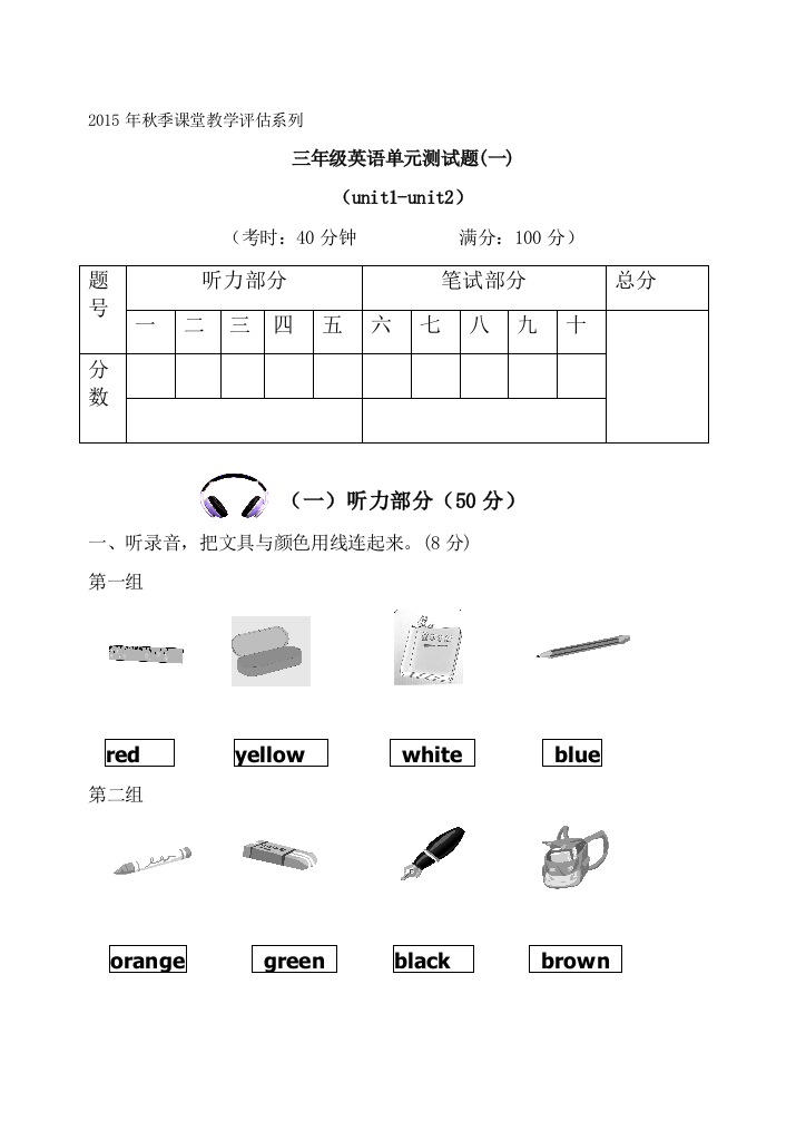 【小学中学教育精选】三年级英语Unit1—2单元测试卷及答案(一)