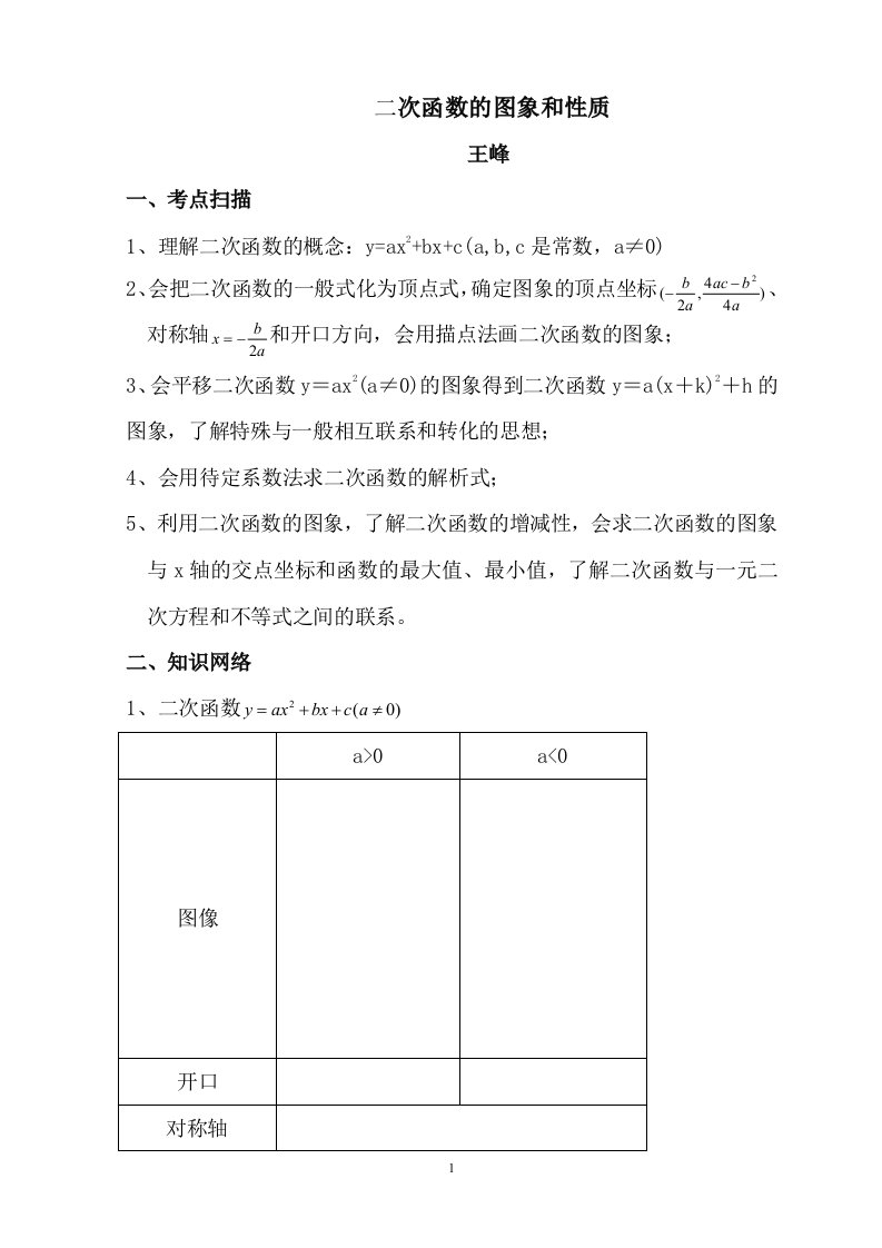 教案二次函数的图象和性质王峰