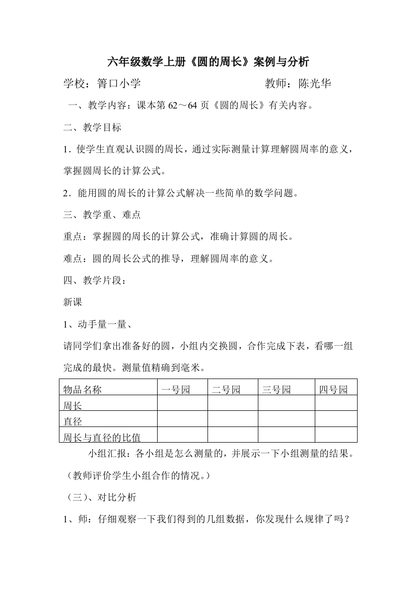 (完整word版)六年级数学上册案例分析