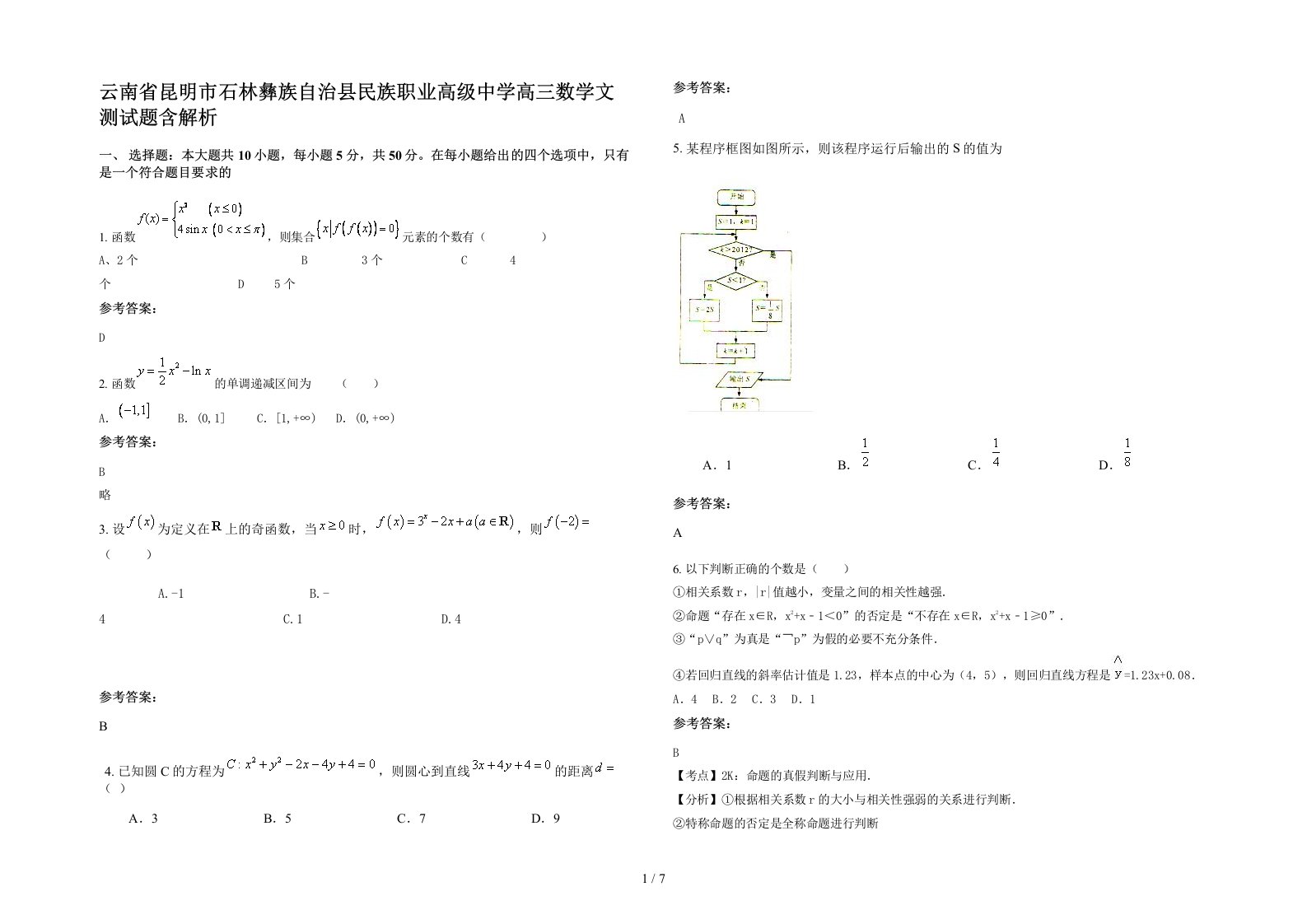 云南省昆明市石林彝族自治县民族职业高级中学高三数学文测试题含解析