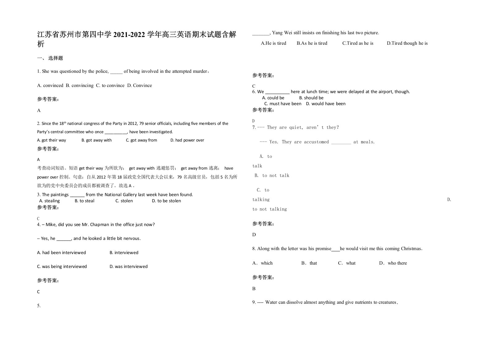 江苏省苏州市第四中学2021-2022学年高三英语期末试题含解析