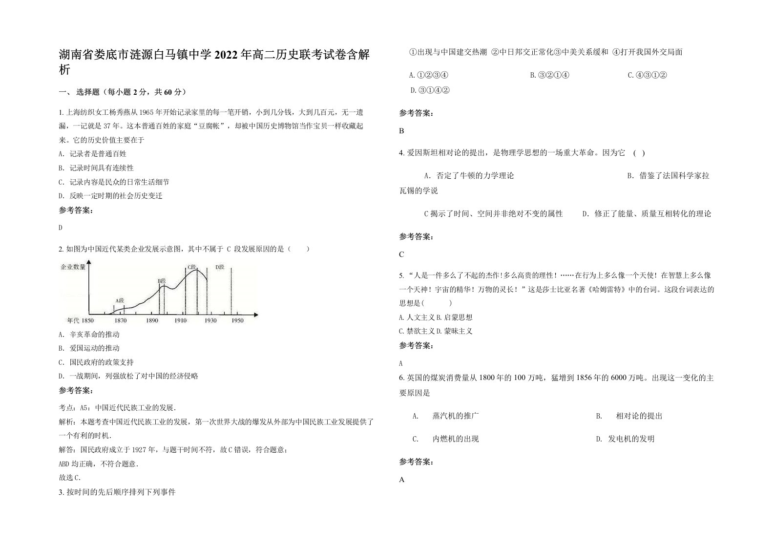 湖南省娄底市涟源白马镇中学2022年高二历史联考试卷含解析