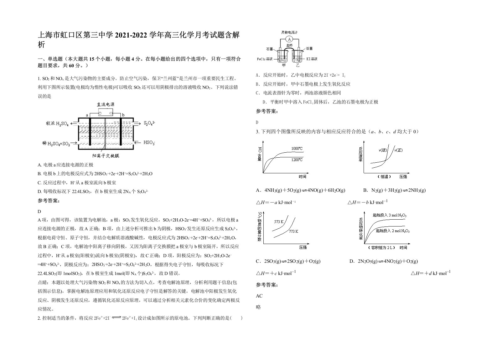 上海市虹口区第三中学2021-2022学年高三化学月考试题含解析