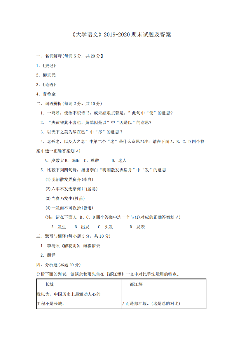 《大学语文(专科必修)》2024-2024期末试题及答案