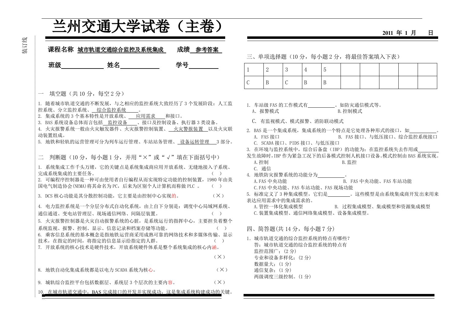 城市轨道交通综合监控试题A-2010答案