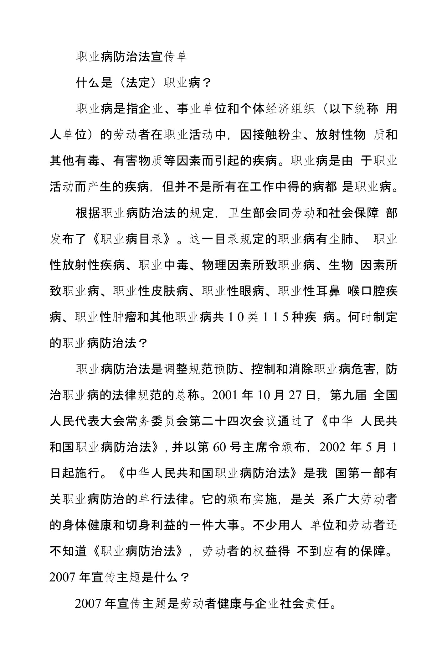 职业病防治法宣传单