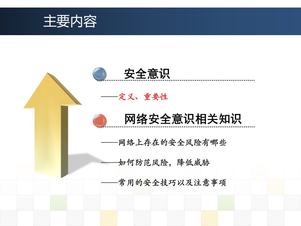 卫生院网络安全培训ppt课件