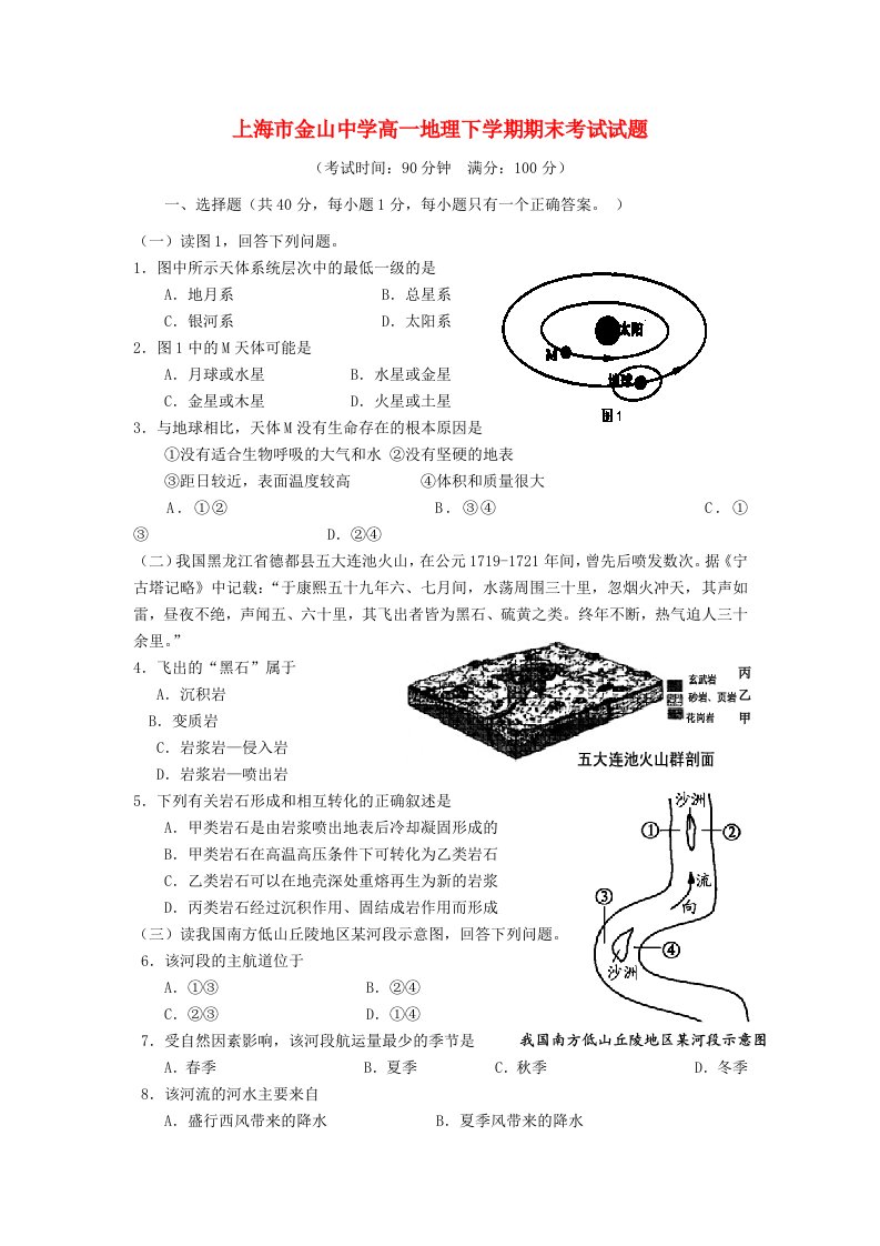 上海市金山中学高一地理下学期期末考试试题